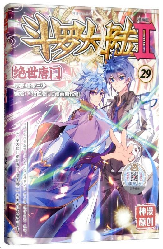 斗罗大陆  漫画,热血青春，武魂觉醒的传奇之旅