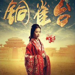 铜雀台电影,三国风云下的权力角逐与爱恨情仇